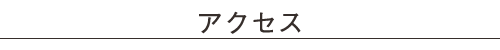 マイナンバーでの受診受付医療情報取得加算について